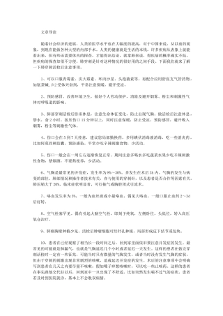 肺穿刺活检后注意事项
