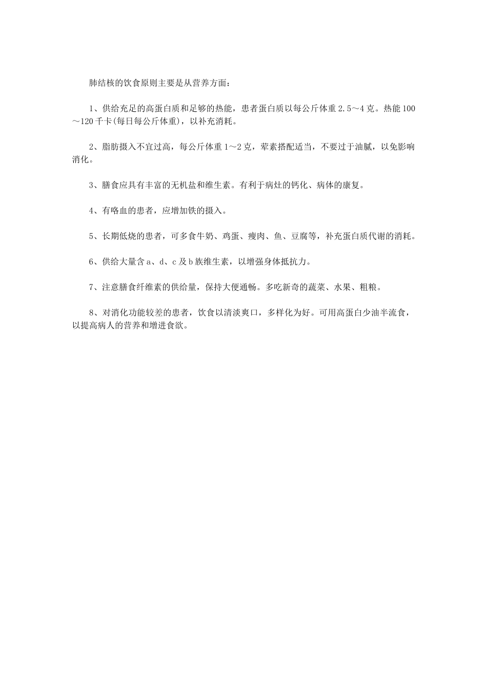 肺结核饮食要注意这些禁忌_第2页