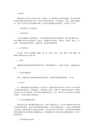 肺结核饮食要注意这些禁忌