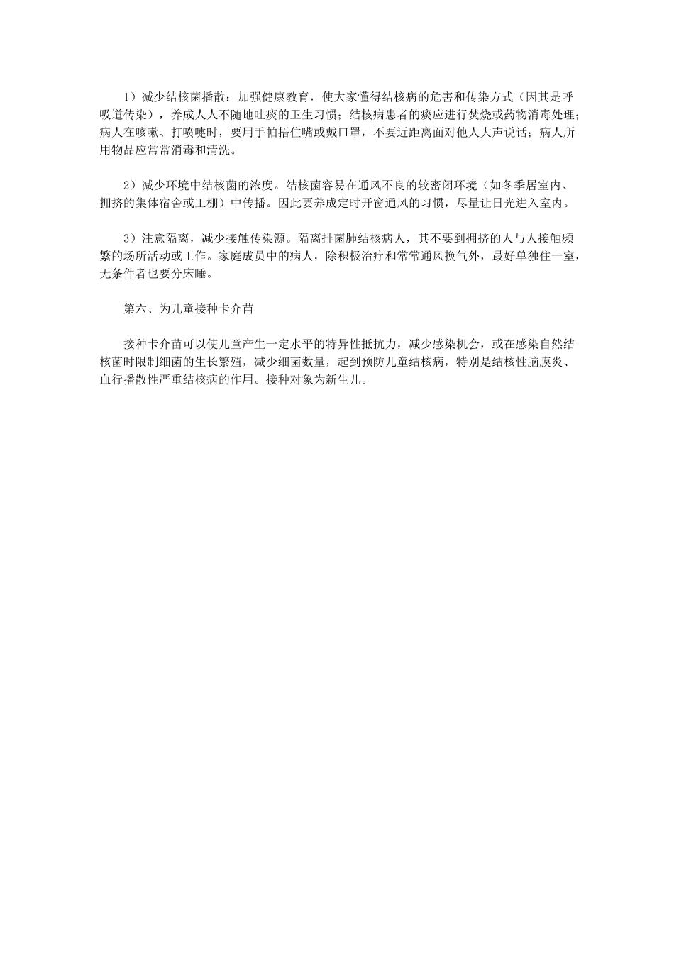 肺结核防治知识有哪些_第2页