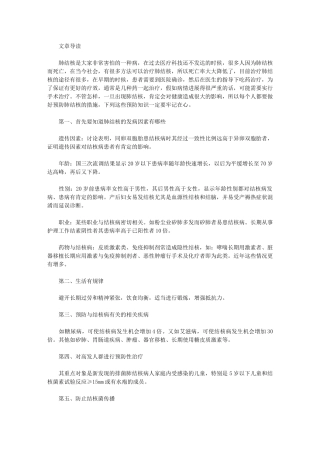 肺结核防治知识有哪些