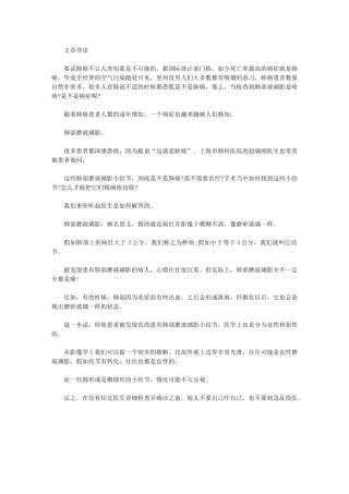 肺部玻璃影是啥病