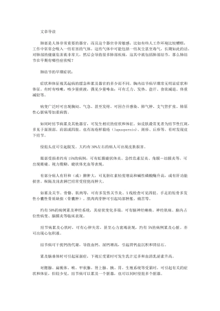 肺结节的早期症状有哪些