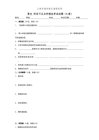 肾内科出科考试卷A