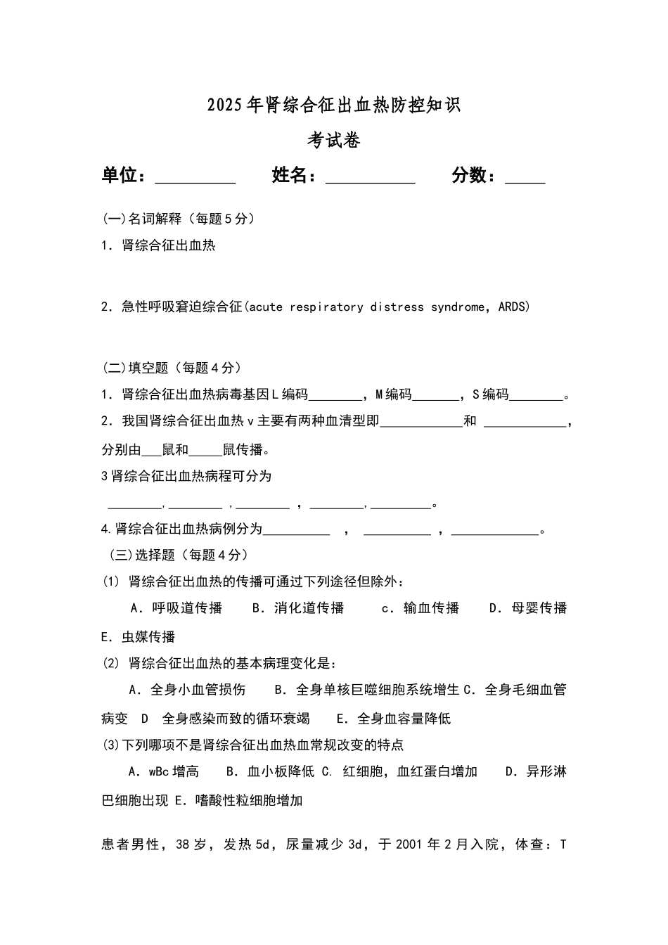 肾综合征出血热培训试卷及答案_第1页