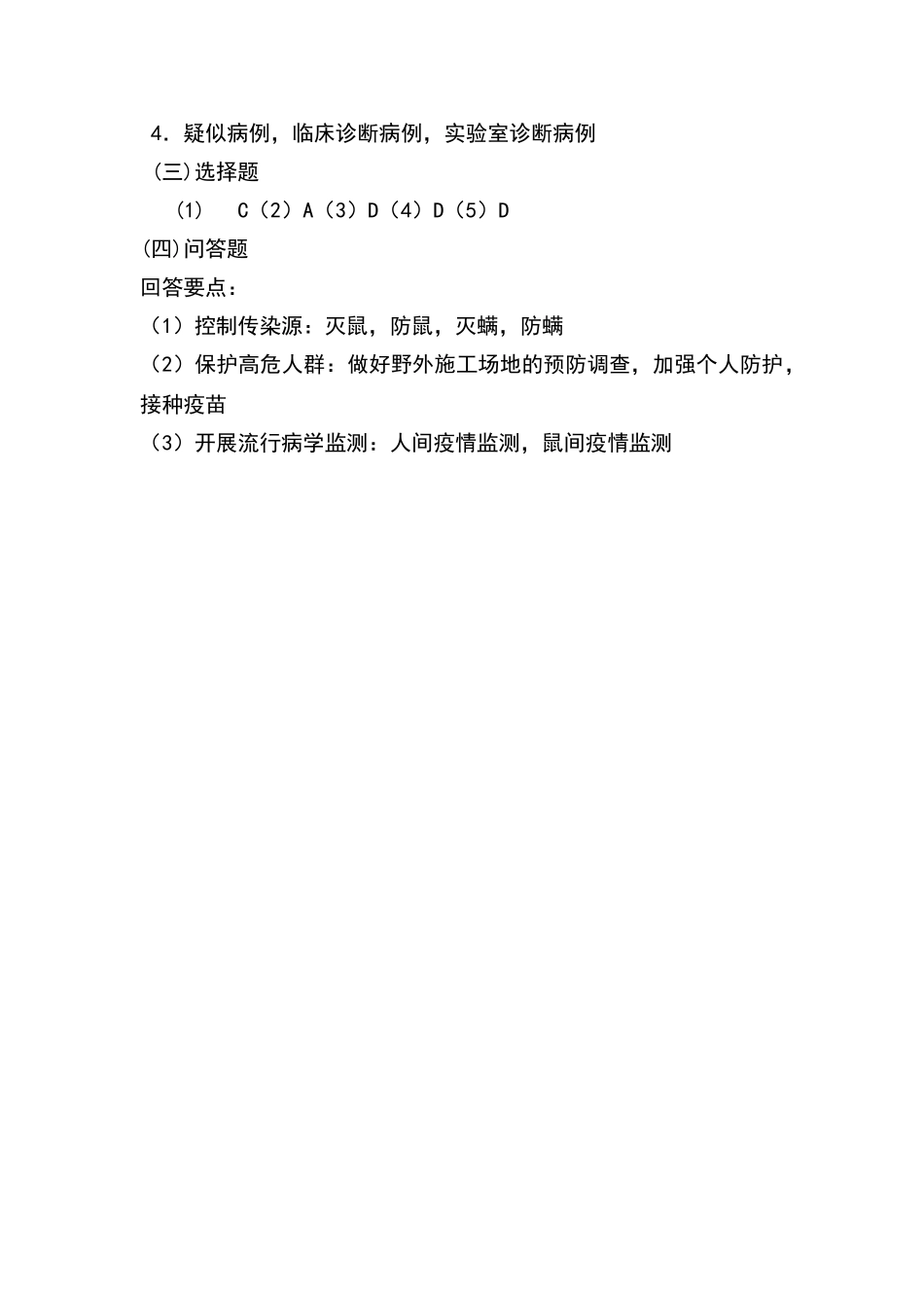 肾综合征出血热培训试卷及答案_第3页