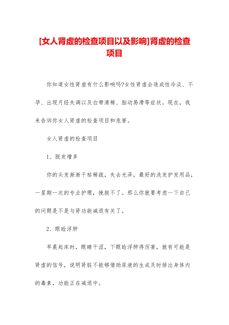 肾虚的检查项目_第1页