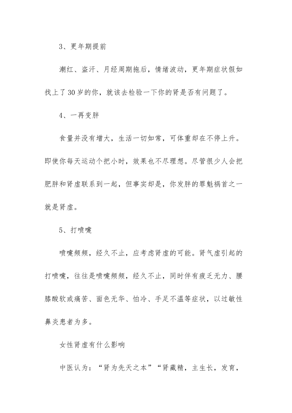 肾虚的检查项目_第2页