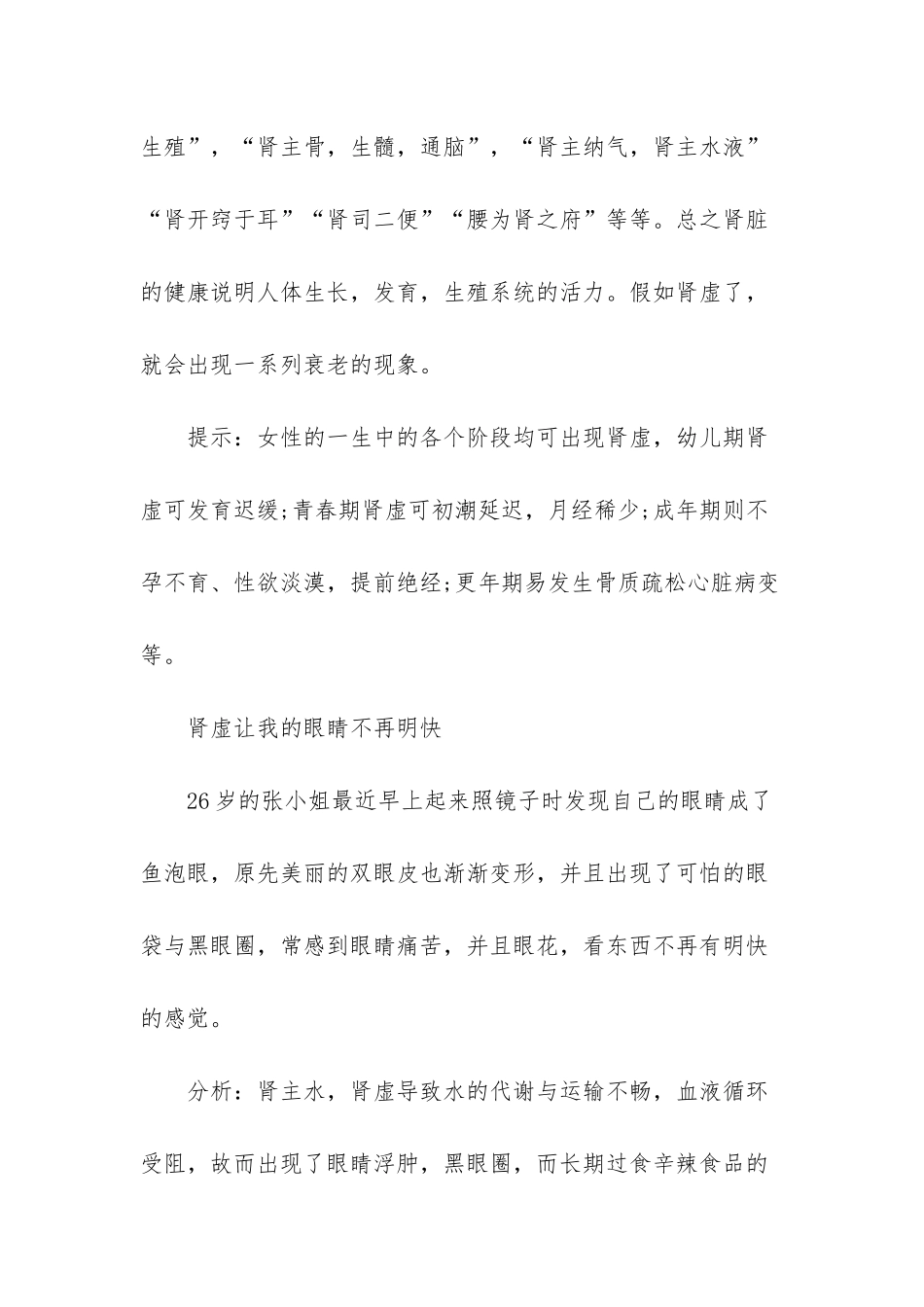 肾虚的检查项目_第3页