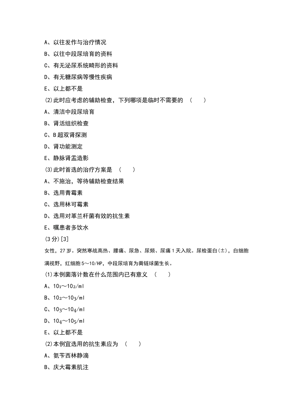 肾内科学试卷及答案2_第2页