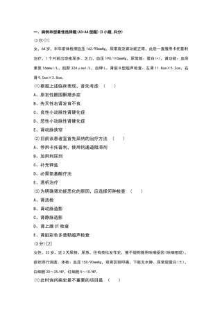 肾内科学试卷及答案2