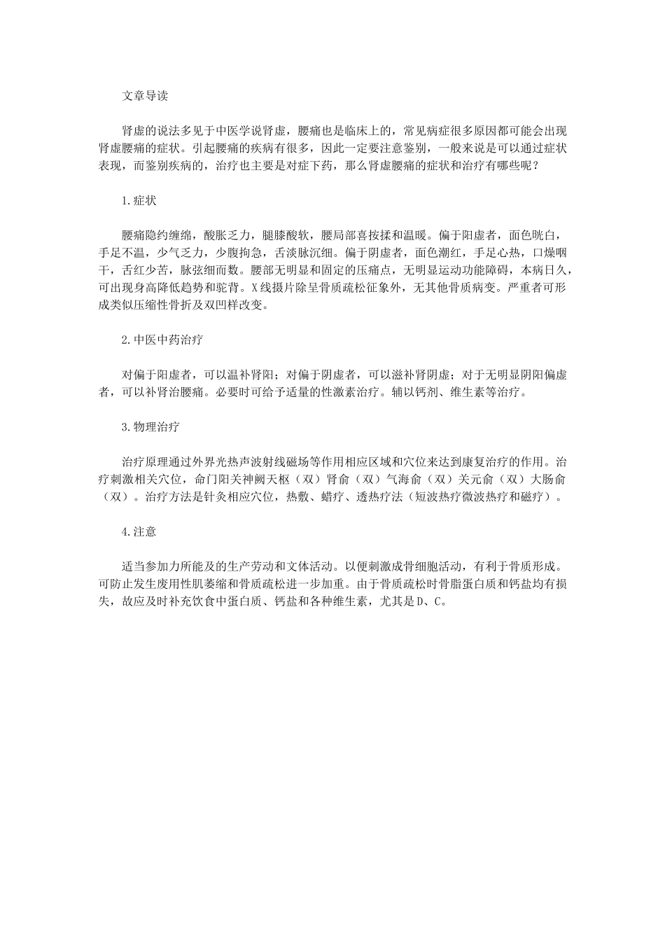 肾虚腰疼症状和治疗_第1页