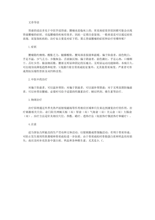 肾虚腰疼症状和治疗