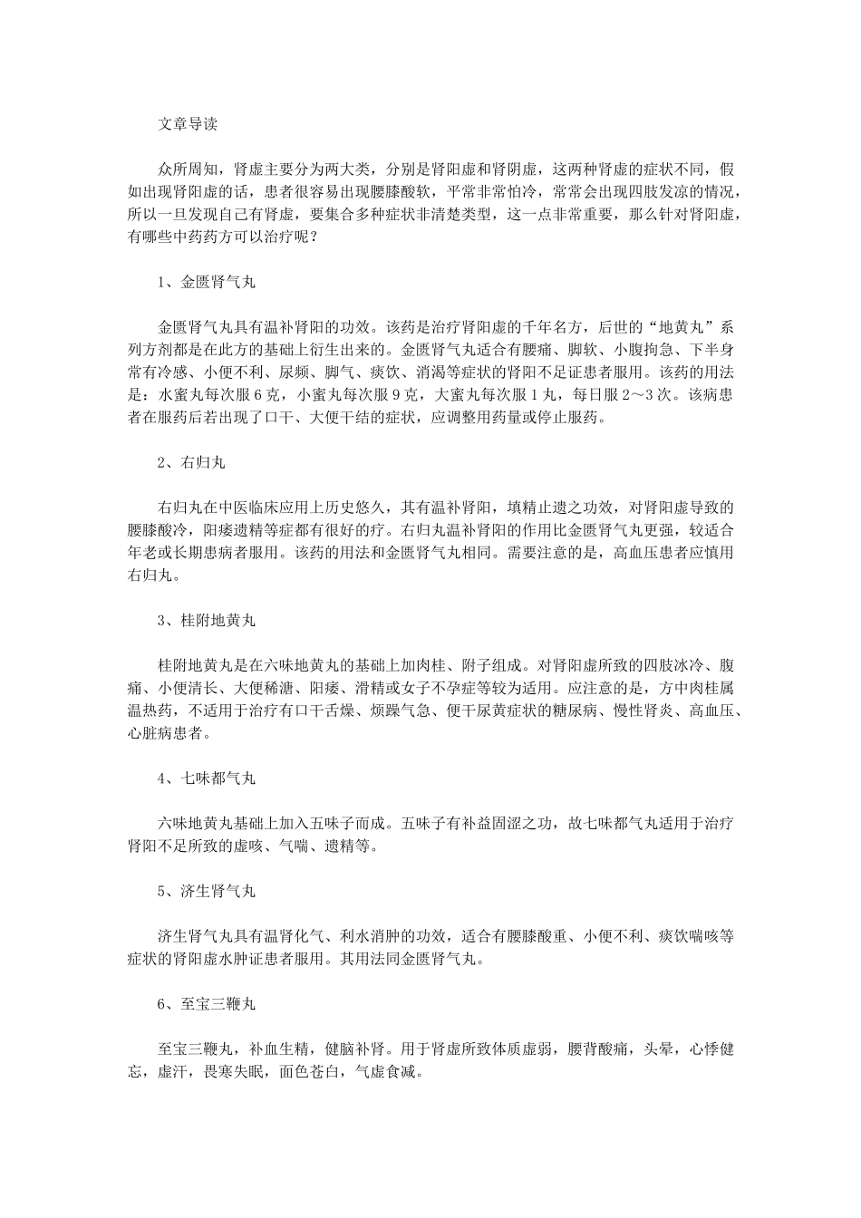 肾阳虚的治疗方法有哪些_第1页