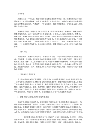 胆囊切除的后遗症