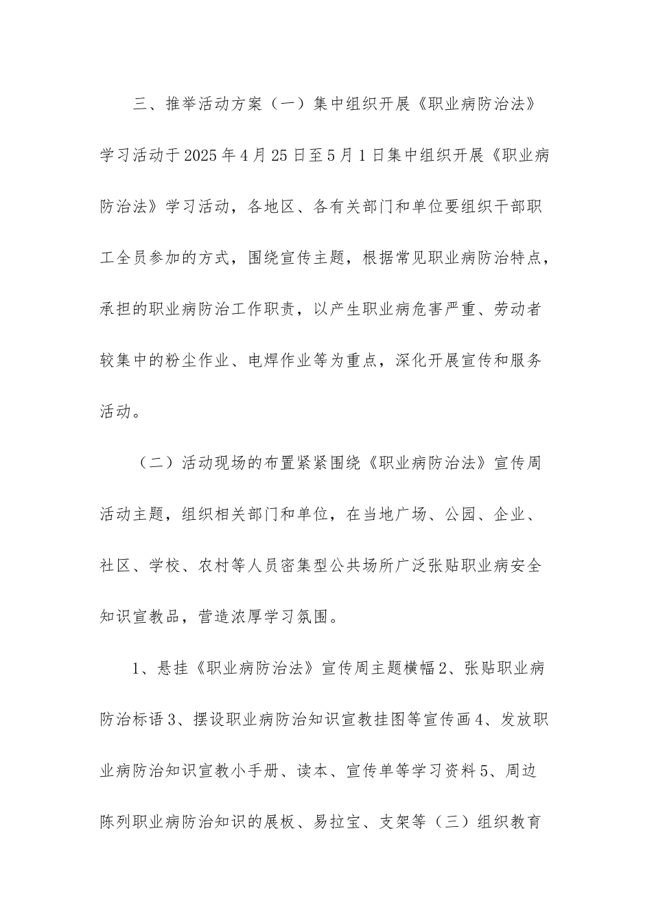 肿瘤宣传周活动方案_第2页