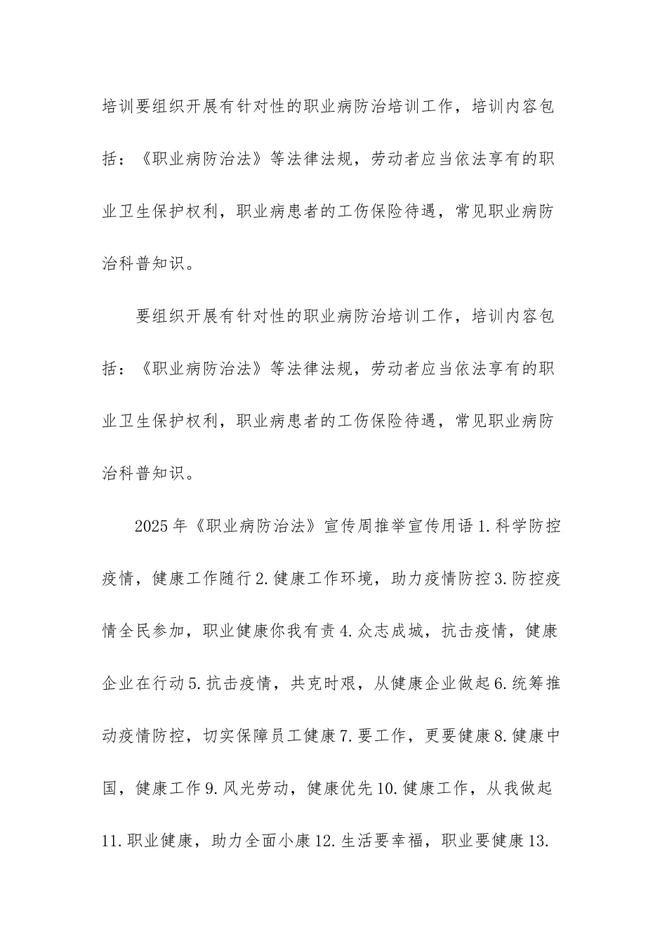 肿瘤宣传周活动方案_第3页