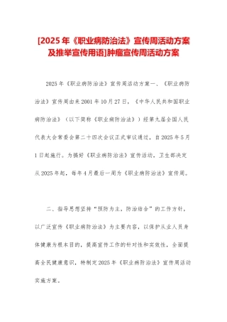 肿瘤宣传周活动方案