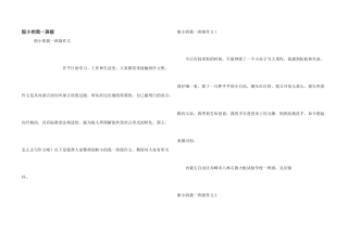 胆小的我一年级