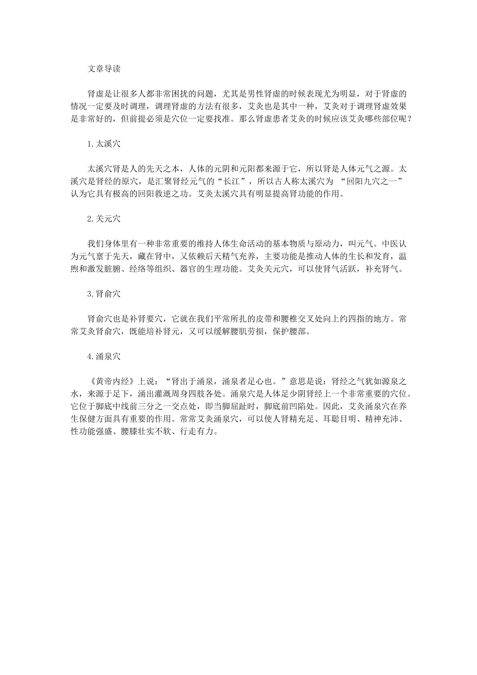 肾虚艾灸哪些部位_第1页