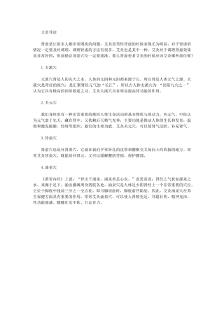 肾虚艾灸哪些部位