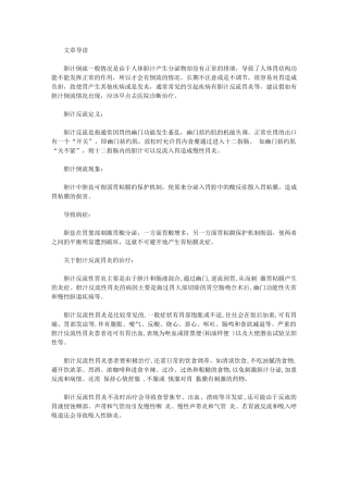 胆汁倒流严重吗