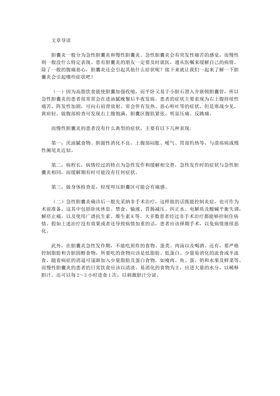 胆囊炎会引起哪些症状_第1页