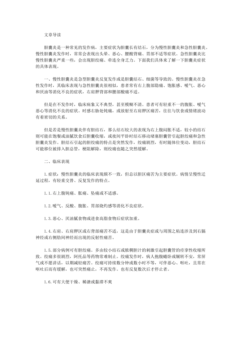 胆囊炎症状的具体表现_第1页