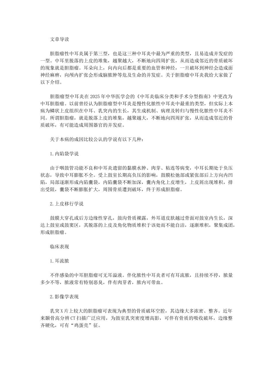 胆子瘤中耳炎_第1页
