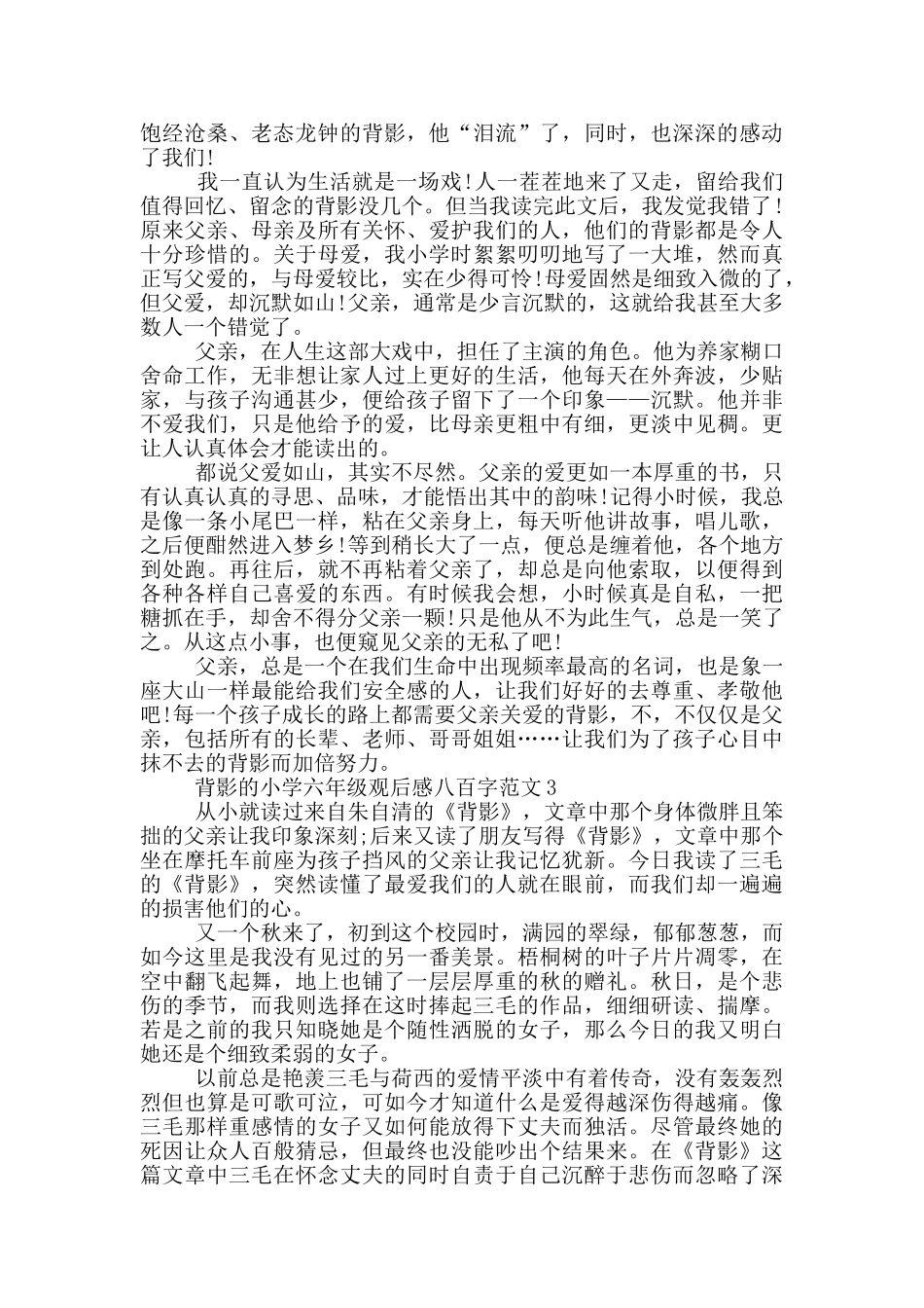 背影小学六年级观后感八百字最新范文_第2页