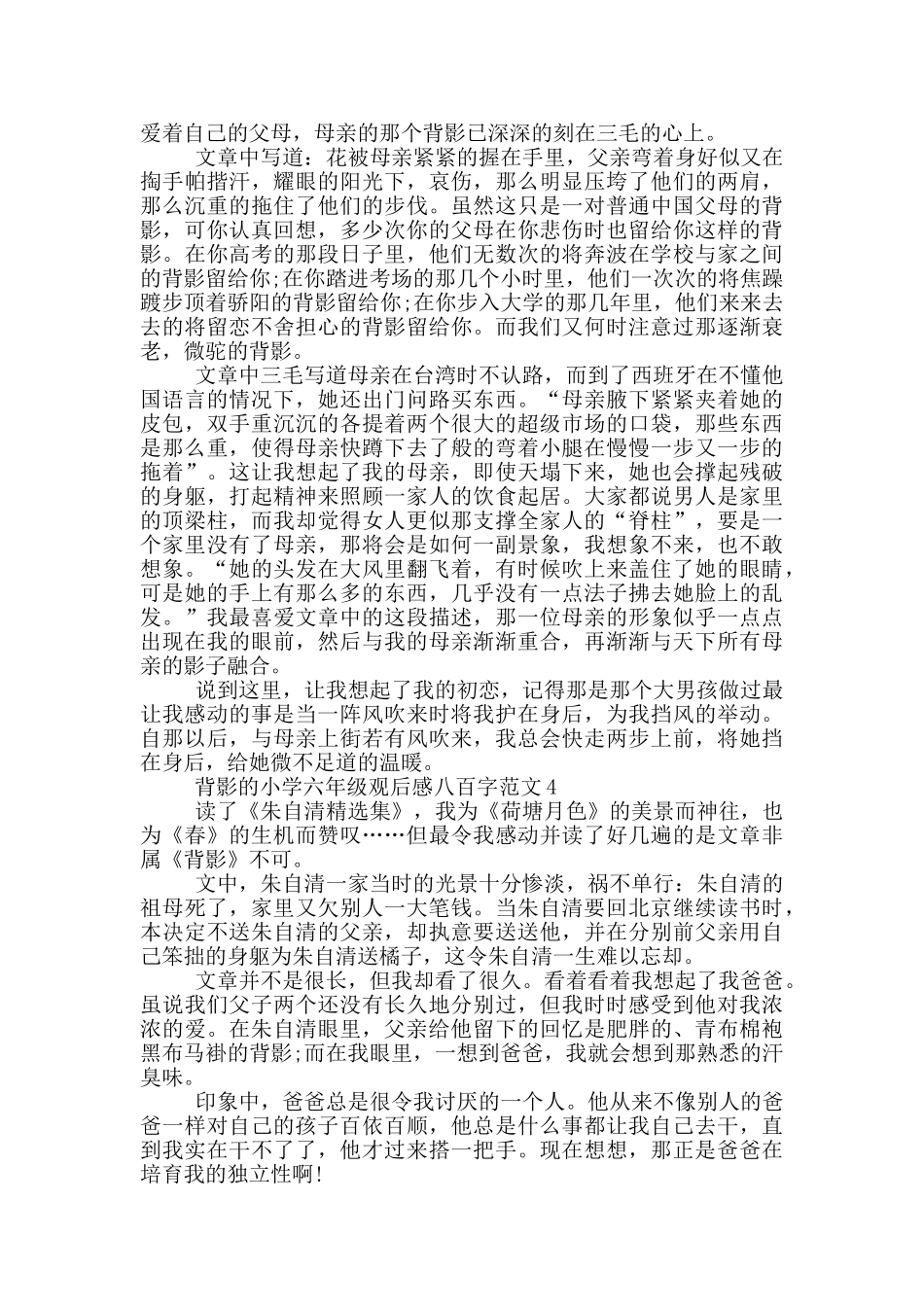 背影小学六年级观后感八百字最新范文_第3页