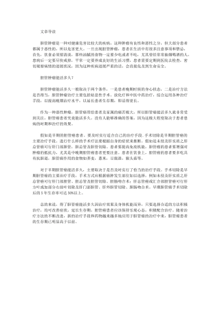 胆管肿瘤患者能活多久呢