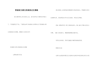 背诵语文课文的高效记忆策略