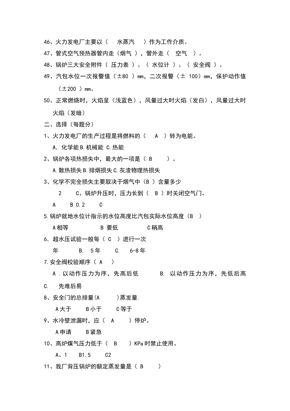 背压锅炉运行考试题库_第3页