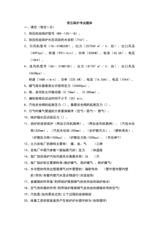 背压锅炉运行考试题库