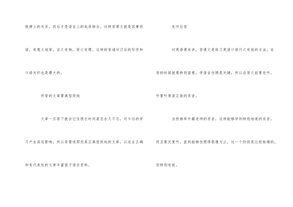 背诵课文需遵循的七大原则_第2页