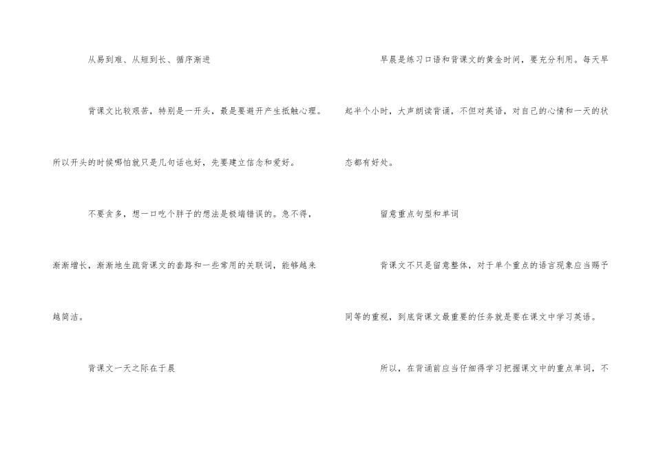 背诵课文需遵循的七大原则_第3页