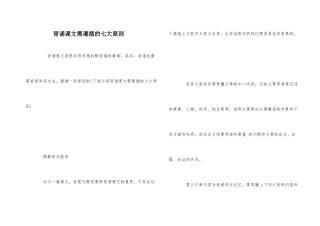 背诵课文需遵循的七大原则