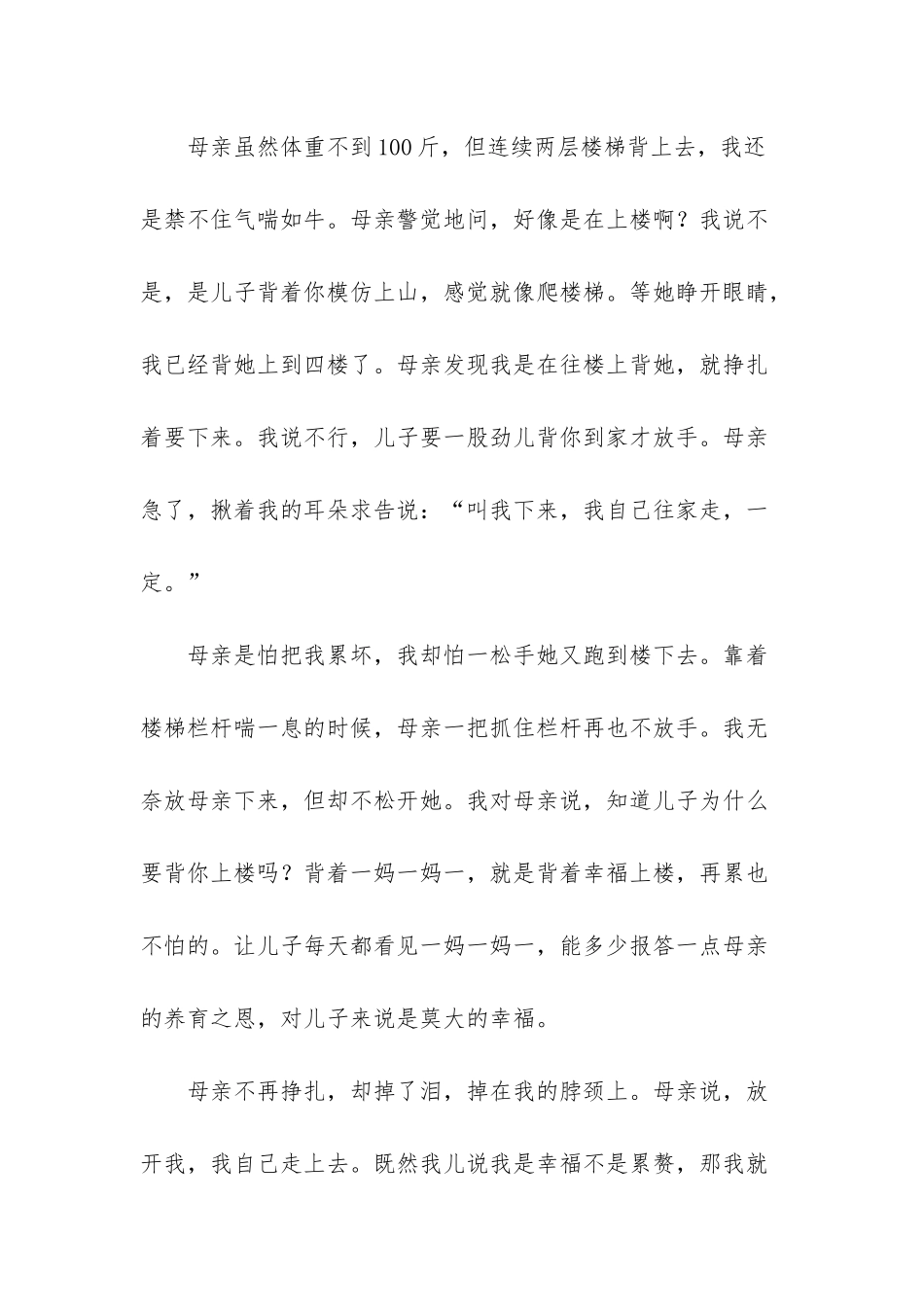 背着幸福上楼散文_第3页