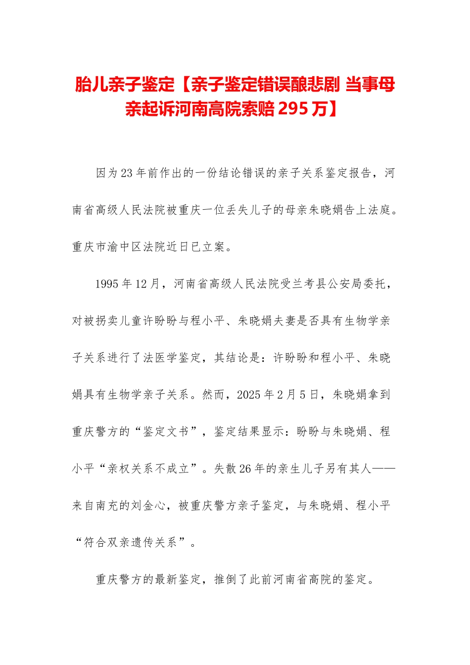 胎儿亲子鉴定_第1页