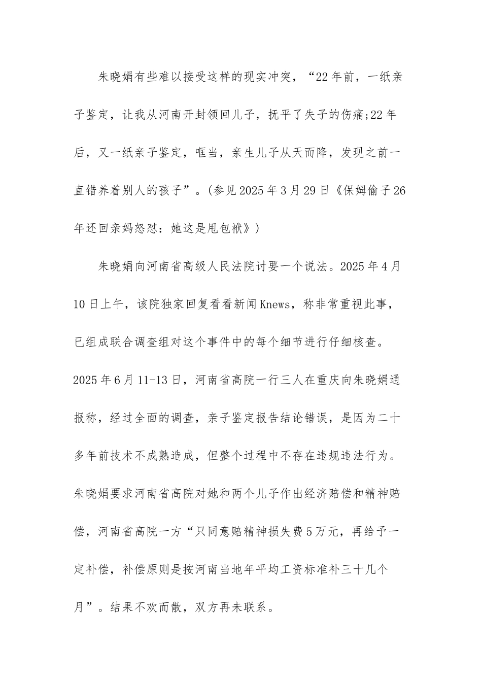 胎儿亲子鉴定_第2页