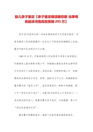 胎儿亲子鉴定