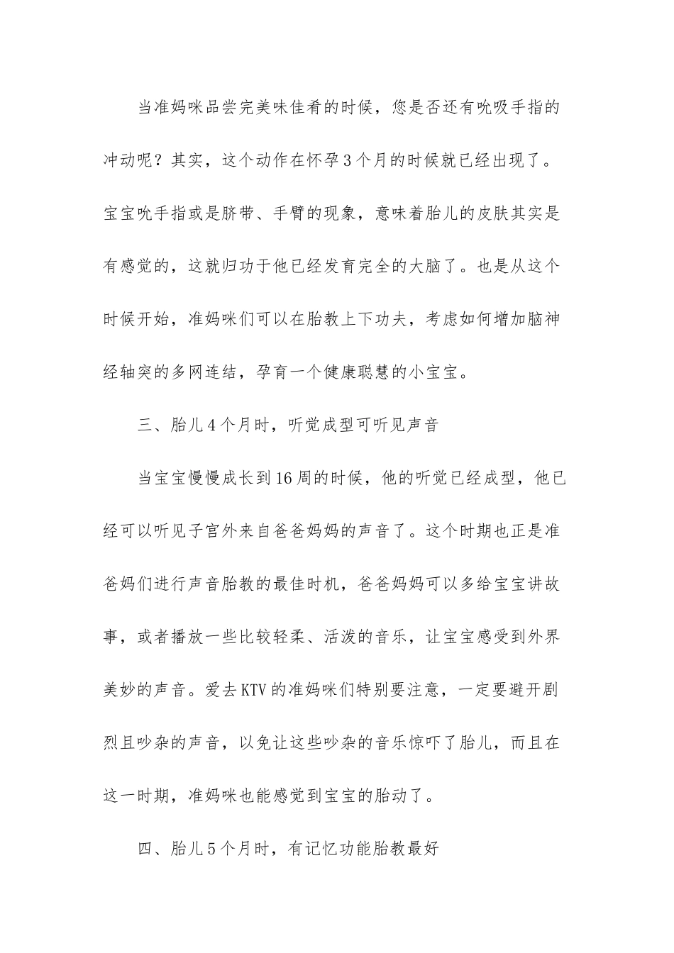 胎儿发育明显期你都知道吗？-孕吐明显是胎儿发育好_第2页