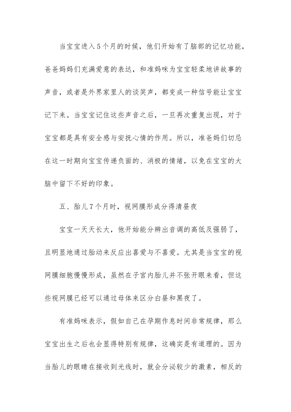 胎儿发育明显期你都知道吗？-孕吐明显是胎儿发育好_第3页