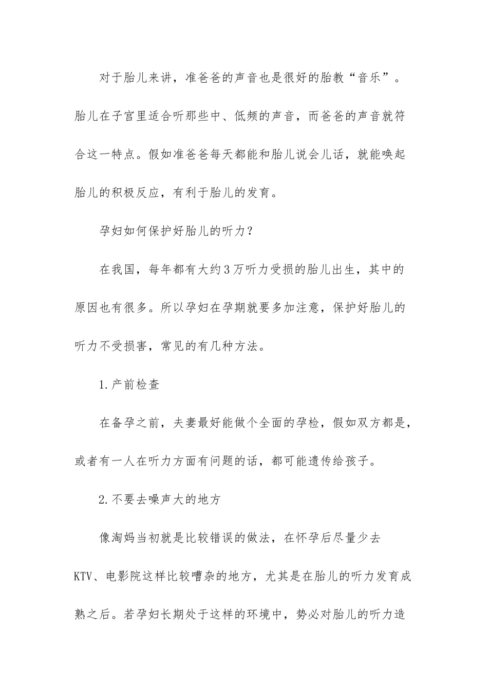 胎儿多大能听到声音？可不是出生后-孕妇应该正确认识_第3页