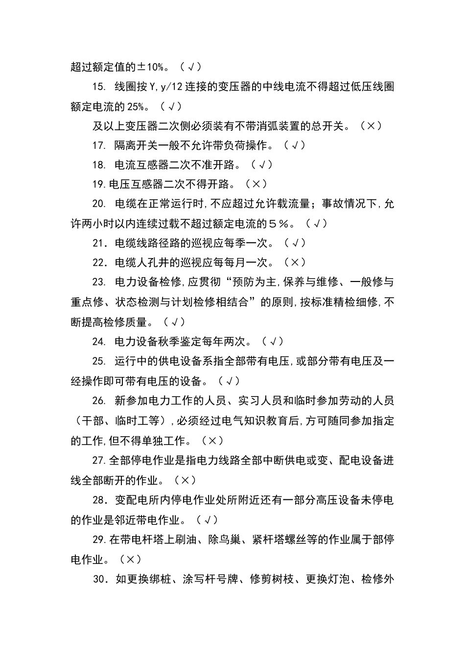 背规比赛电力试题库_第2页