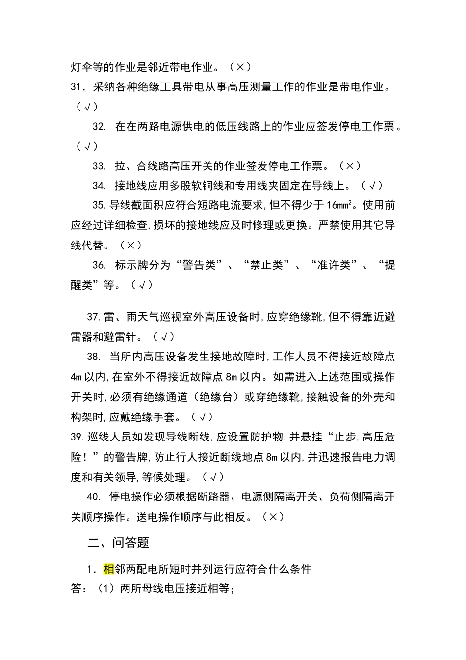 背规比赛电力试题库_第3页