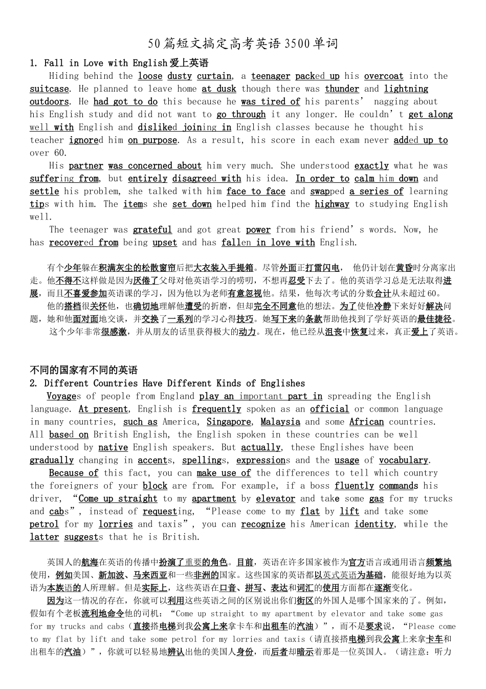 背诵50篇短文记住高考3500个单词_第1页
