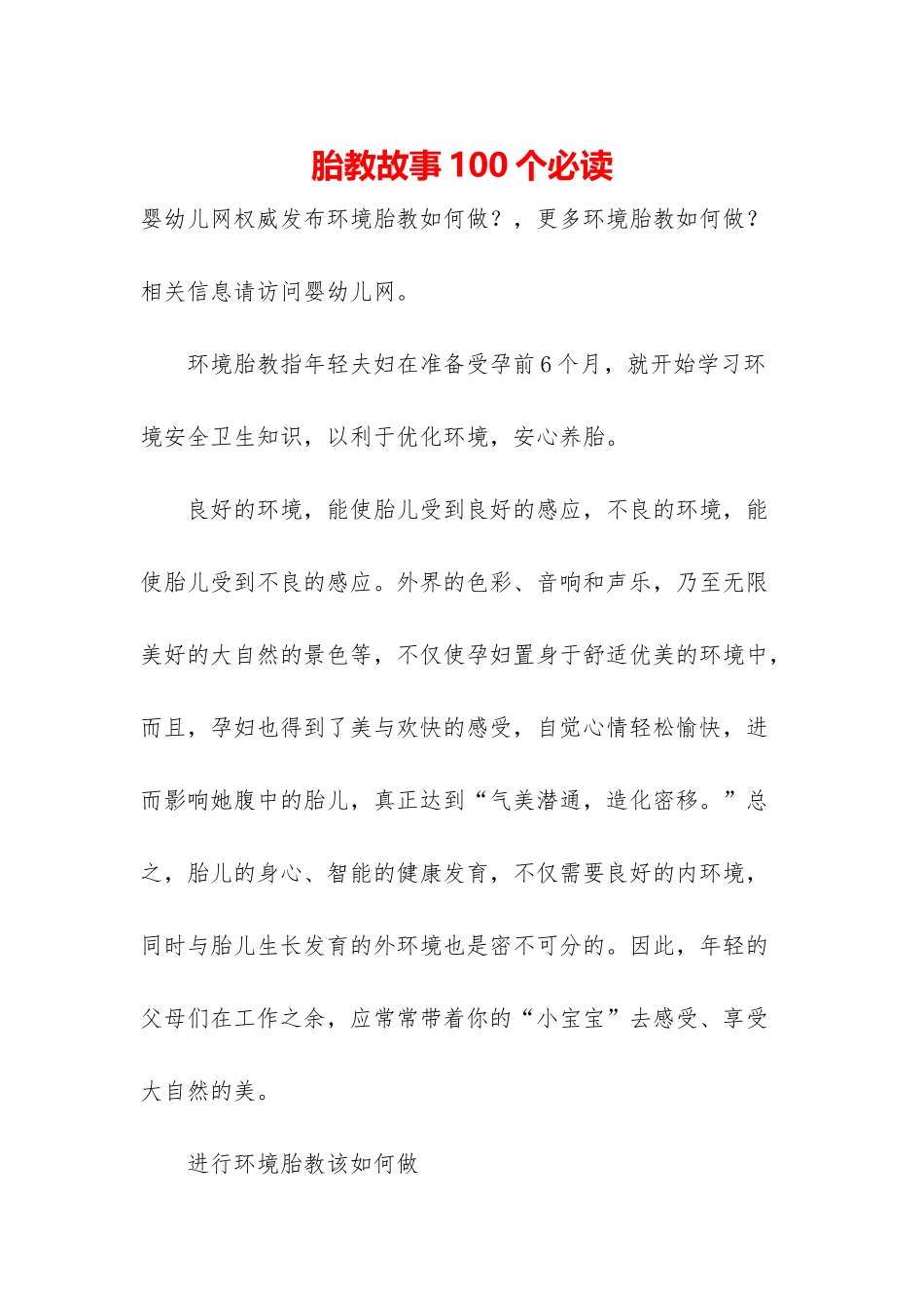 胎教故事100个必读_第1页