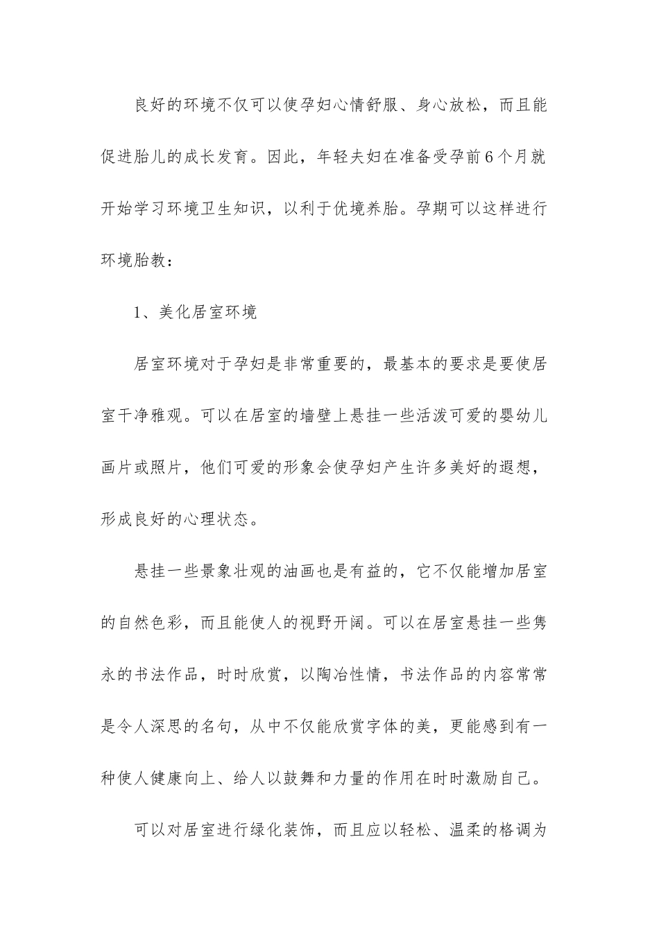 胎教故事100个必读_第2页